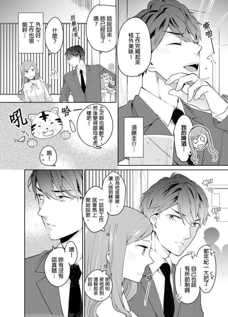 Joushi no Asokoha XL Size!?~ Futoi Saki ppo… Haitteru…! | 上司的那裡是XL號!?～巨根 …進入中 …！ Ch.1
