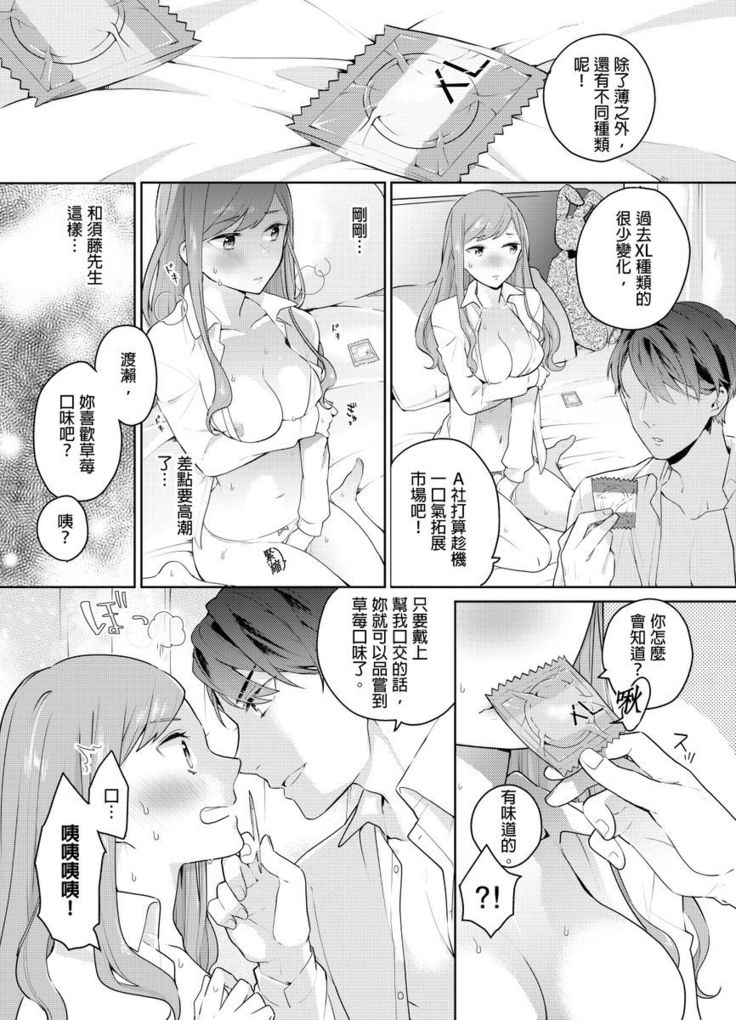 Joushi no Asokoha XL Size!?~ Futoi Saki ppo… Haitteru…! | 上司的那裡是XL號!?～巨根 …進入中 …！ Ch.1