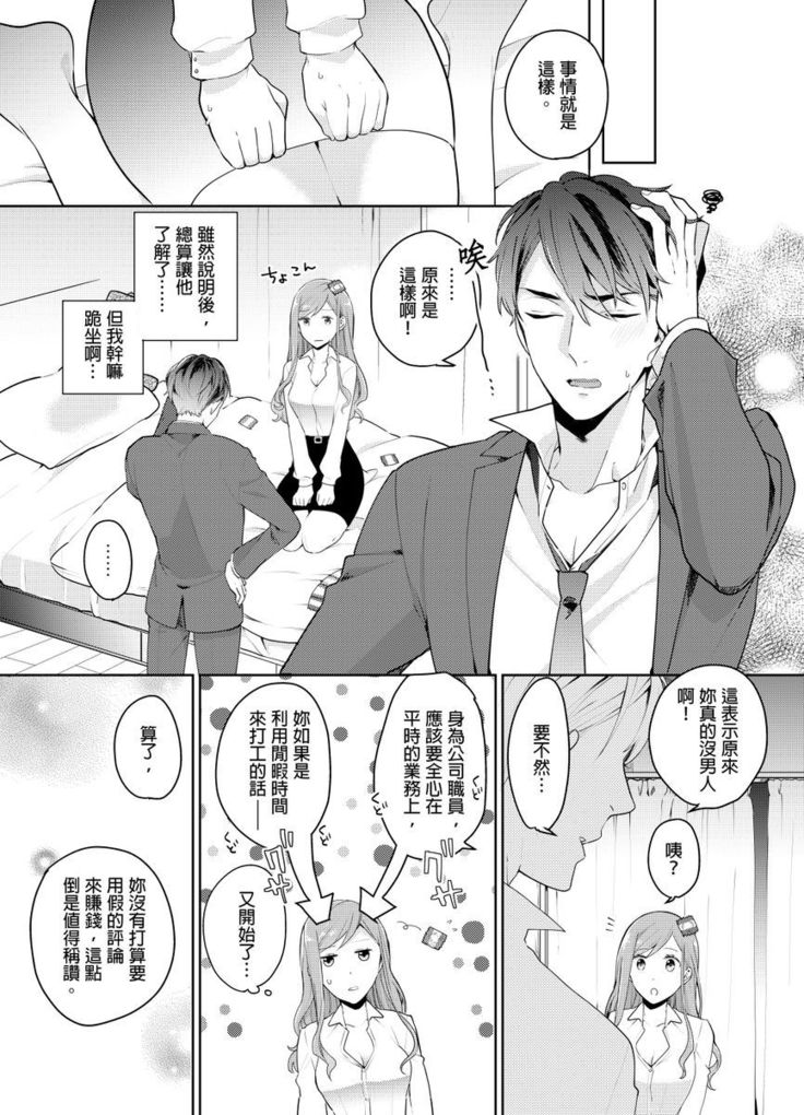Joushi no Asokoha XL Size!?~ Futoi Saki ppo… Haitteru…! | 上司的那裡是XL號!?～巨根 …進入中 …！ Ch.1