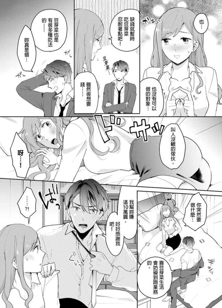 Joushi no Asokoha XL Size!?~ Futoi Saki ppo… Haitteru…! | 上司的那裡是XL號!?～巨根 …進入中 …！ Ch.1