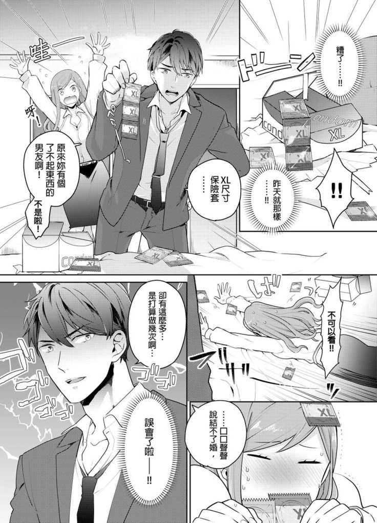 Joushi no Asokoha XL Size!?~ Futoi Saki ppo… Haitteru…! | 上司的那裡是XL號!?～巨根 …進入中 …！ Ch.1