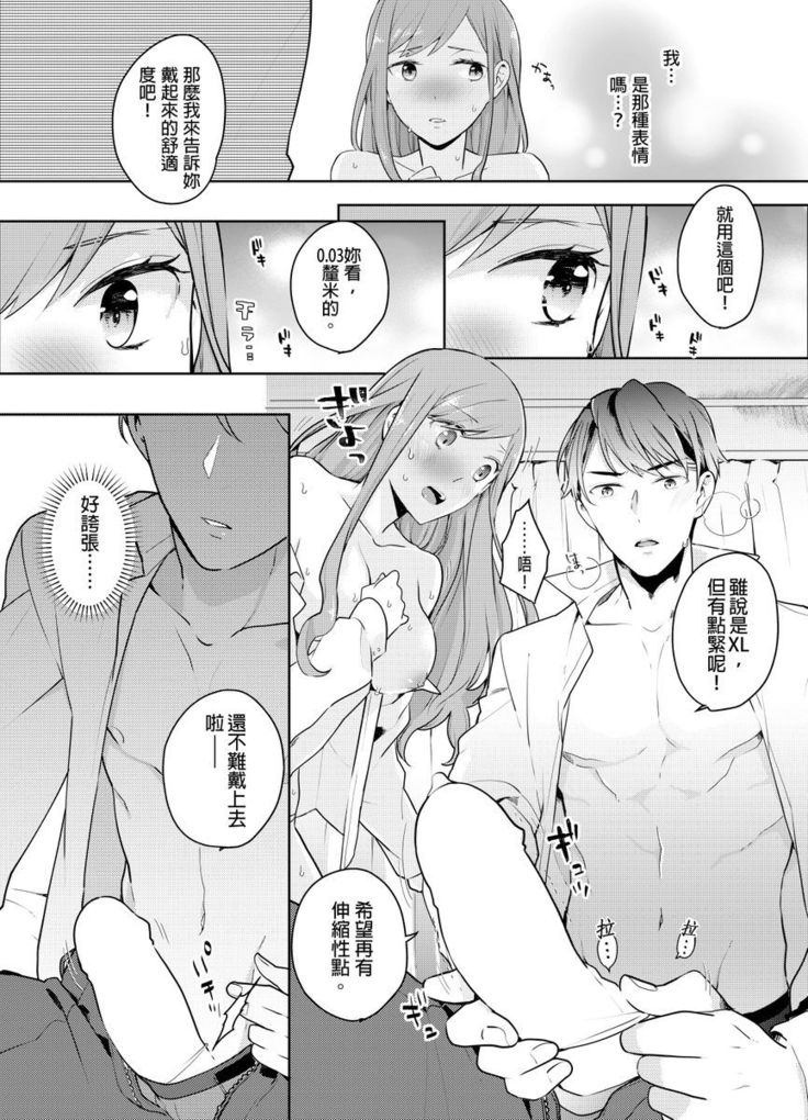 Joushi no Asokoha XL Size!?~ Futoi Saki ppo… Haitteru…! | 上司的那裡是XL號!?～巨根 …進入中 …！ Ch.1
