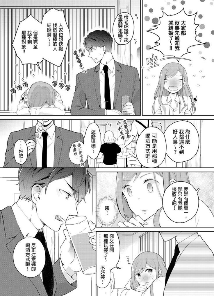 Joushi no Asokoha XL Size!?~ Futoi Saki ppo… Haitteru…! | 上司的那裡是XL號!?～巨根 …進入中 …！ Ch.1