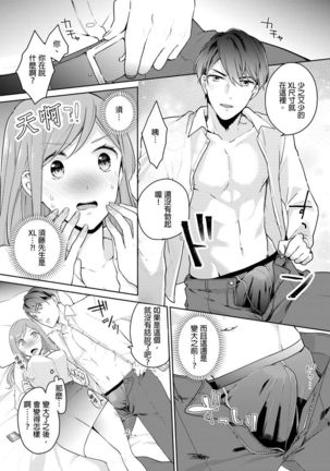 Joushi no Asokoha XL Size!?~ Futoi Saki ppo… Haitteru…! | 上司的那裡是XL號!?～巨根 …進入中 …！ Ch.1 - Page 14