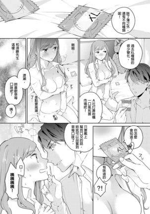 Joushi no Asokoha XL Size!?~ Futoi Saki ppo… Haitteru…! | 上司的那裡是XL號!?～巨根 …進入中 …！ Ch.1 - Page 19
