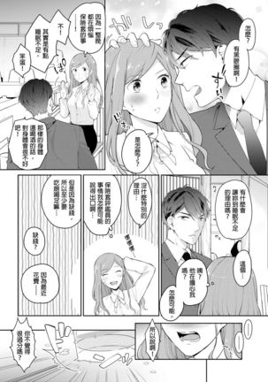 Joushi no Asokoha XL Size!?~ Futoi Saki ppo… Haitteru…! | 上司的那裡是XL號!?～巨根 …進入中 …！ Ch.1