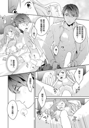 Joushi no Asokoha XL Size!?~ Futoi Saki ppo… Haitteru…! | 上司的那裡是XL號!?～巨根 …進入中 …！ Ch.1 - Page 24