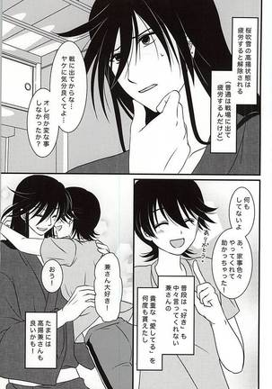Kikan Gentei Super Darling Page #22