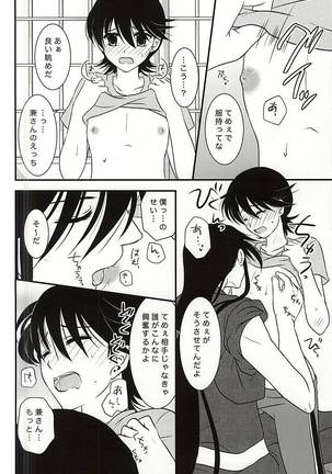 Kikan Gentei Super Darling Page #11