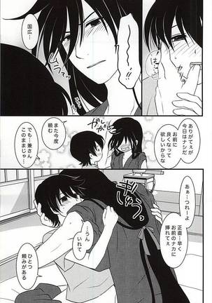 Kikan Gentei Super Darling - Page 14