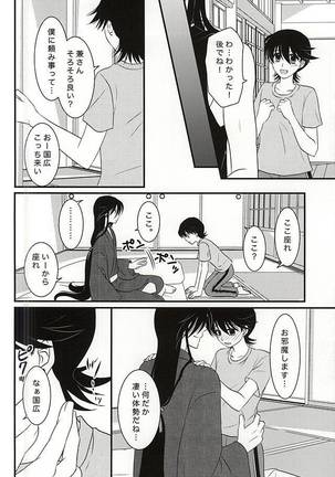 Kikan Gentei Super Darling Page #7