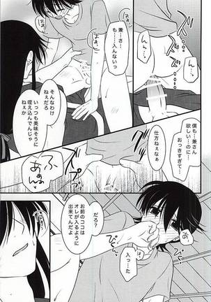 Kikan Gentei Super Darling - Page 16
