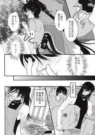 Kikan Gentei Super Darling Page #5