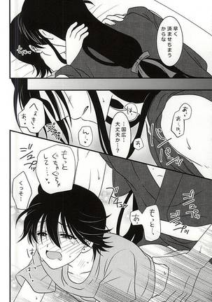 Kikan Gentei Super Darling Page #19
