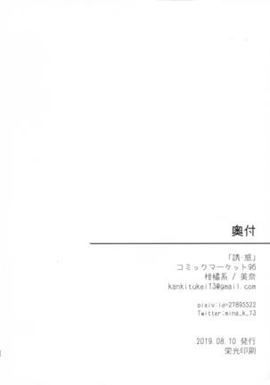 Yuuwaku ‐ Dai 6.??? Kai ‐ Page #23