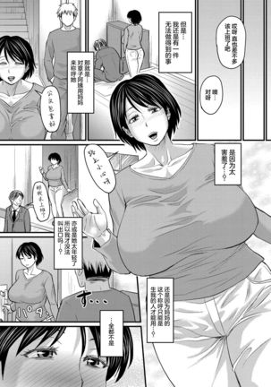 Gibo towa Yobenai Zettai ni | There Is No Way I Can Call Her Mom Page #4