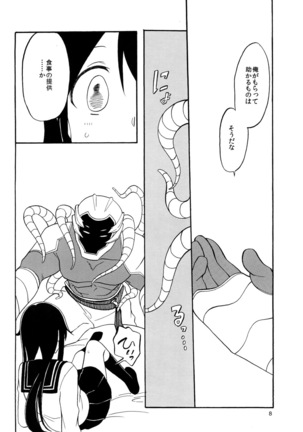 よつめで触手なお客さん Page #8