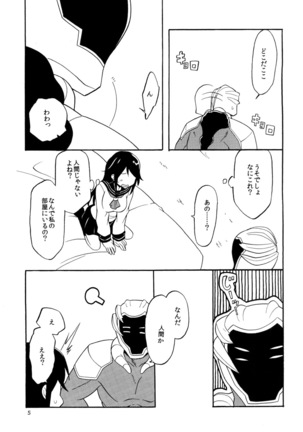 よつめで触手なお客さん - Page 5