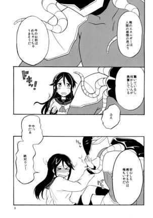 よつめで触手なお客さん - Page 9