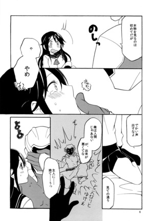 よつめで触手なお客さん Page #6