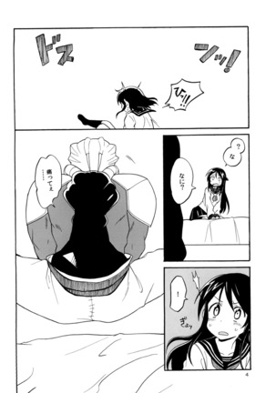 よつめで触手なお客さん - Page 4