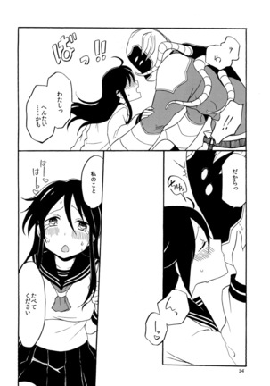 よつめで触手なお客さん - Page 14