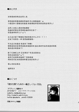 Kanojo o Sukuu Tame no Ichiban Tadashikunai Houhou Page #29