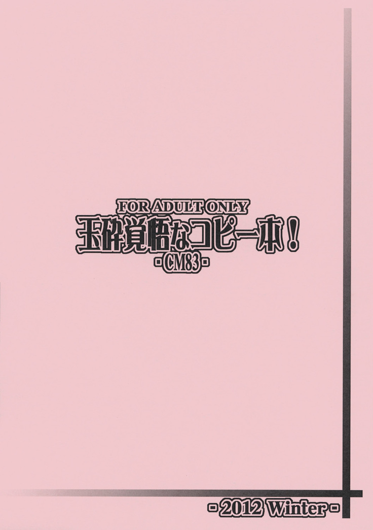 Gyokusai Kakugo na Copy Bon! C83