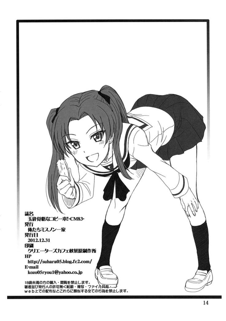 Gyokusai Kakugo na Copy Bon! C83