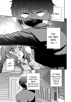 Idol no Off Shot | 아이돌의 오프샷 - Page 3