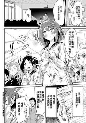 Shintai Kensa wa Otome no Himitsu | 身體檢查是女孩子的秘密 - Page 20