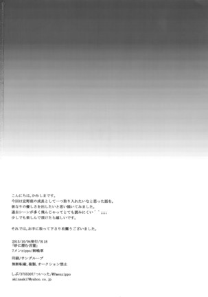 Suna ni Hisomu Kotodama - Page 37