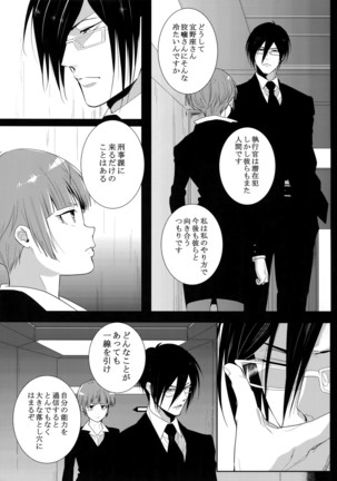 Suna ni Hisomu Kotodama - Page 24