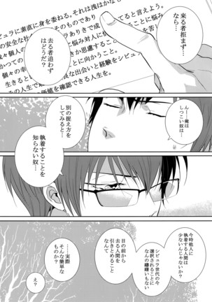 Suna ni Hisomu Kotodama - Page 8