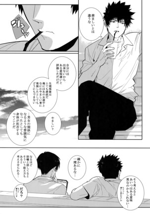 Suna ni Hisomu Kotodama - Page 7