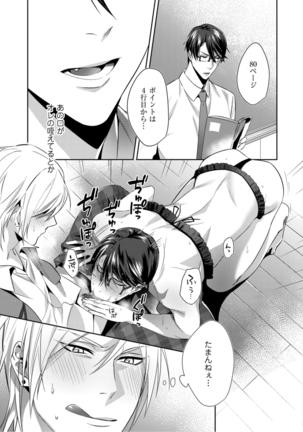 Immoral Poison Honey ー act.1 - Page 20