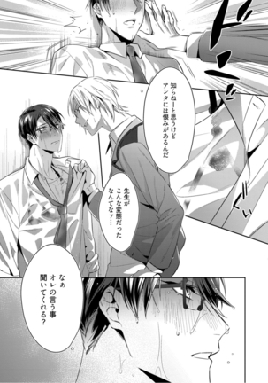 Immoral Poison Honey ー act.1 - Page 12
