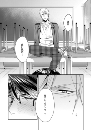 Immoral Poison Honey ー act.1 - Page 14