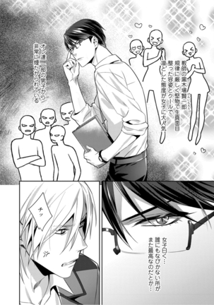 Immoral Poison Honey ー act.1 - Page 6