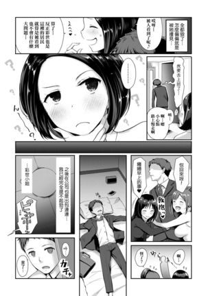 Hamerarete Wakarukoto. | 親身經歷過才能夠明白。 Page #183