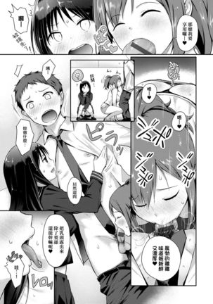 Hamerarete Wakarukoto. | 親身經歷過才能夠明白。 Page #171