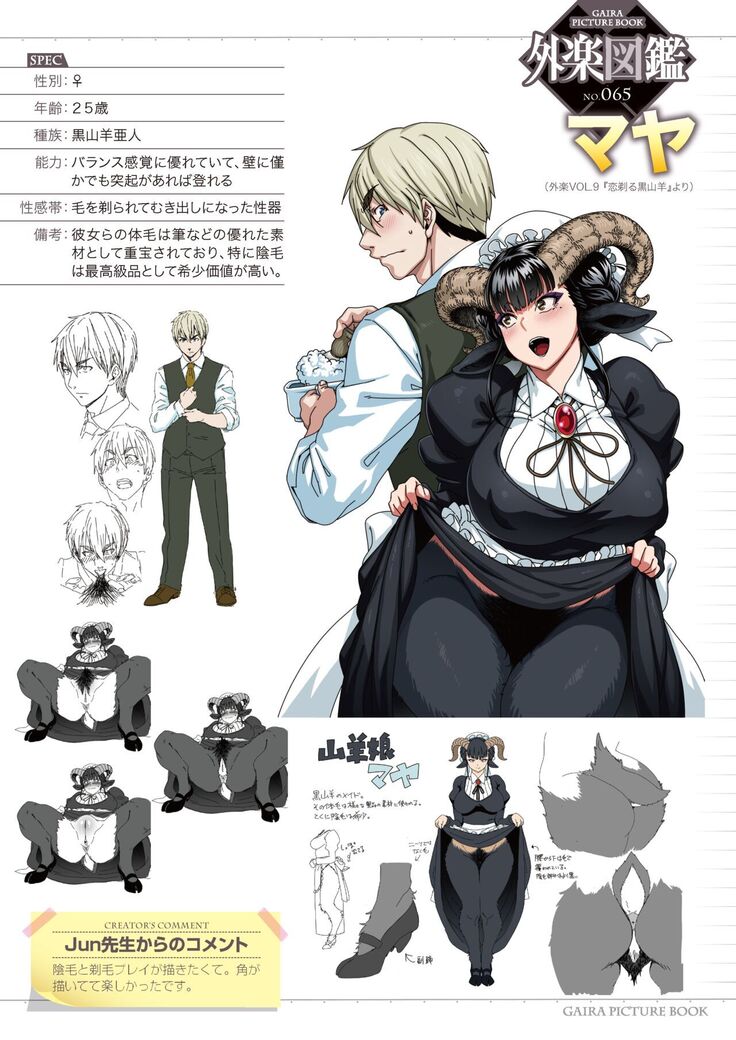 Koisuru Kuroyagi | Loving Black Goat