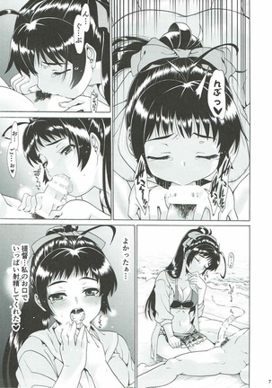 Kyuuryoukan no Iyashi Page #6