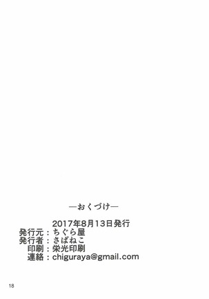 Kyuuryoukan no Iyashi Page #17