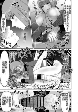 Fuchou no Sundome Sakusei Jigoku - Page 16