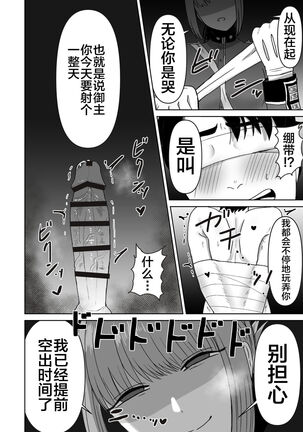 Fuchou no Sundome Sakusei Jigoku - Page 11