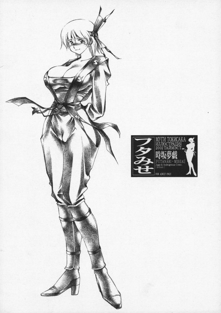 Futa-miseai