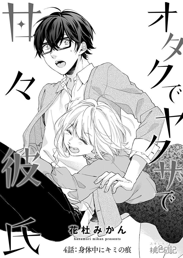 Otaku de Yakuza de Amaama Kareshi 4