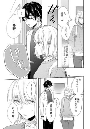 Otaku de Yakuza de Amaama Kareshi 4 Page #19