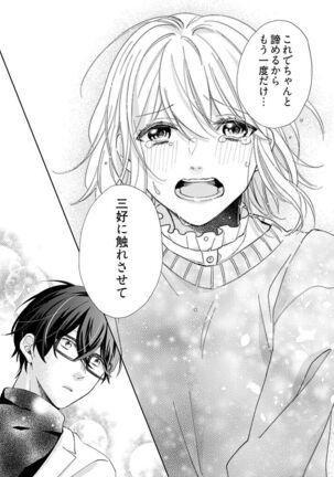 Otaku de Yakuza de Amaama Kareshi 4 Page #21